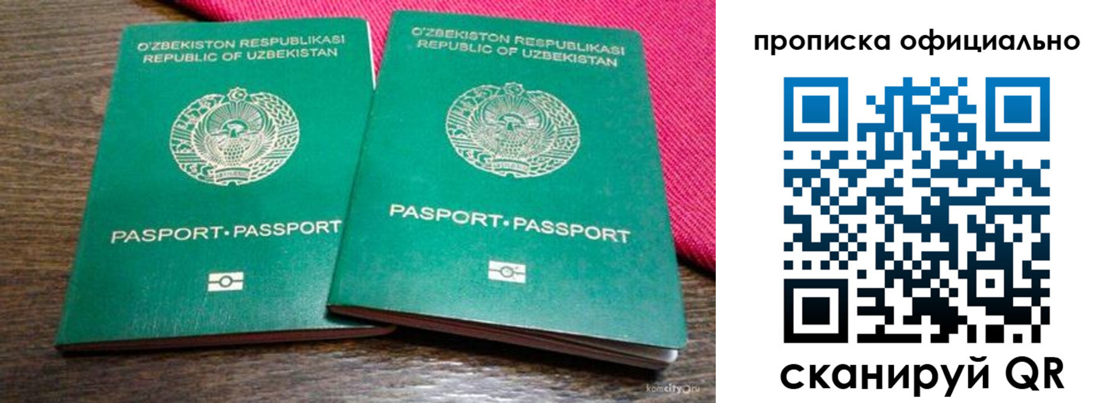 прописка для школы в Баймаке