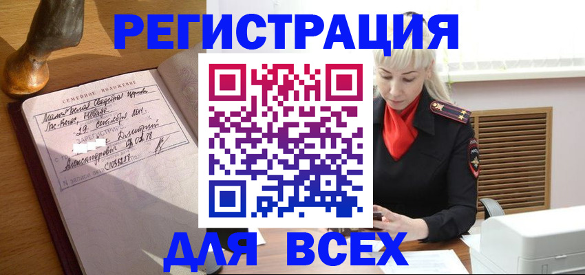 временная регистрация законно в Баймаке